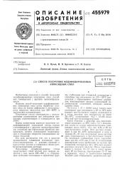 Способ получения модифицированных эпоксидных смол (патент 455979)