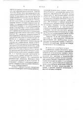 Сопряжение кузова рельсового транспортного средства с тележкой (патент 1671497)