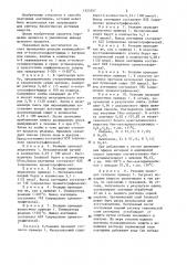 Способ получения азетидина (патент 1323557)