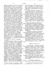 Загрузочное устройство агломерационноймашины (патент 832288)