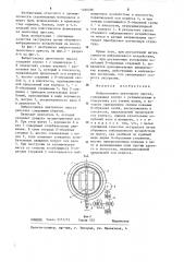 Виброголовка ленточного пресса (патент 1260200)