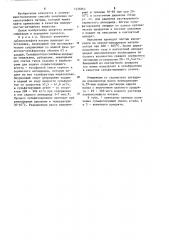Способ получения лаурилсульфата натрия (патент 1235863)