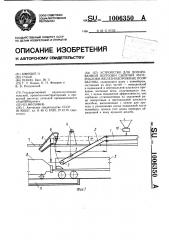 Устройство для дозированной погрузки сыпучих материалов в железнодорожные полувагоны (патент 1006350)