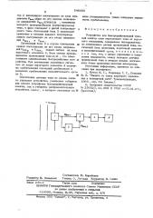 Устройство для быстродействующей токовой защиты сети переменного тока от короткого замыкания (патент 546056)