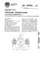 Вибростенд (патент 1564501)