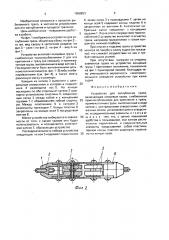 Устройство для заглубления трала (патент 1658953)