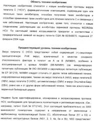 Серусодержащие соединения, действующие как ингибиторы сериновой протеазы ns3 вируса гепатита с (патент 2428428)