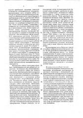 Способ возведения монолитного трубопровода (патент 1749424)