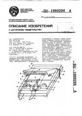 Кассетный магнитофон (патент 1080204)