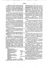 Асботекстолит (патент 1763239)