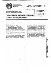 Способ изготовления полного съемного протеза на верхнюю челюсть (патент 1049060)