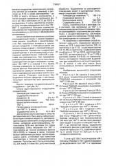 Способ получения термореактивной азотсодержащей фенольной смолы (патент 1789527)