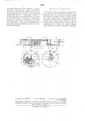 Колесная система механизма наручных часов с центральной секундной стрелкой (патент 142206)