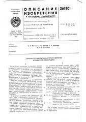 Способ автоматического управления процессом десорбции (патент 361801)