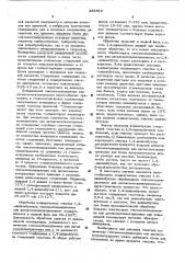 Способ очистки 1,4-дицианбутена (патент 485593)