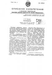 Газогенератор (патент 52253)