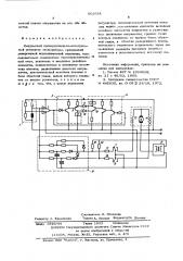 Импульсный пропорционально-интегральный регулятор температуры (патент 602924)