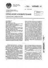 Устройство для наплавки наклонным электродом на постоянном токе (патент 1655685)