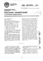 Реле уровня сыпучих материалов в бункере (патент 1471076)