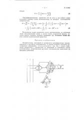Фазорегулятор (патент 81940)
