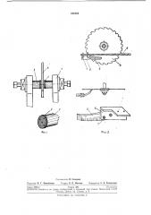 Устройство для улучшения условий труда на станке продольной распиловки бревен (патент 241644)