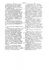 Экструзионный пресс (патент 1096129)
