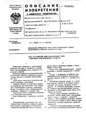 Устройство для наполнения газом надувных спасательных средств (патент 583031)