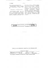 Индикаторная трубка для быстрого количественного определения хлора в воздухе (патент 96693)