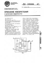 Модулятор усилителя (патент 1285584)