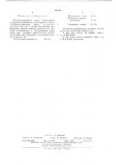Теплоизолирующая смесь (патент 528145)