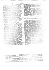 Способ приготовления металлических образцов для исследования магнитного резонанса (патент 1562810)