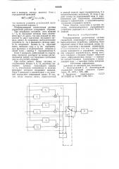 Резервированная астатическая система управления (патент 635456)