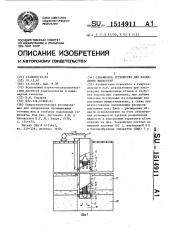 Скважинное устройство для разделения жидкостей (патент 1514911)