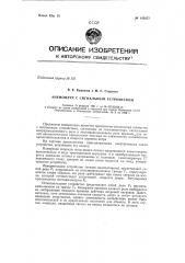 Патент ссср  145077 (патент 145077)