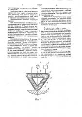 Накладной вихретоковый преобразователь для неразрушающего контроля (патент 1693529)