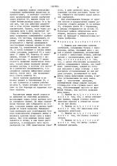 Машина для внесения сыпучих удобрений (патент 1387895)