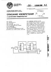 Делитель частоты на три (патент 1256199)