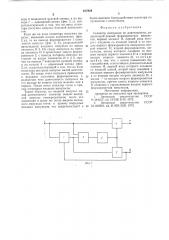 Селектор импульсов по длительности (патент 617828)