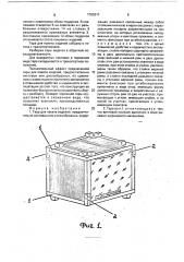 Тара для пакета изделий (патент 1763311)