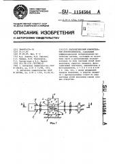 Пьезооптический измерительный преобразователь (патент 1154564)