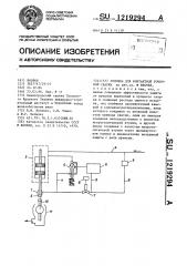 Головка для контактной точечной сварки (патент 1219294)