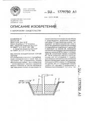 Способ складирования горной породы (патент 1779750)
