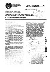 Способ неразрушающего контроля теплофизических характеристик материалов и устройство для его осуществления (патент 1124209)