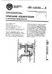 Скважинный самолаз (патент 1137187)