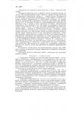Сварочный генератор (патент 118927)