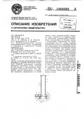 Способ возведения многоэтажного здания методом подъема этажей (патент 1048093)