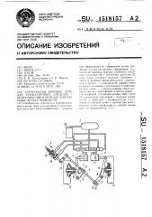 Ступенчатая коробка передач транспортного средства с переключением передач для разрыва потока мощности (патент 1518157)