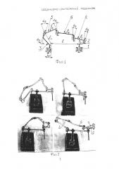 Шарнирно-рычажный механизм (патент 2605955)