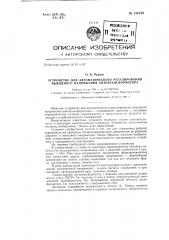 Устройство для автоматического регулирования выходного напряжения автотрансформатора (патент 143129)