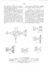 Интерферометр для контроля качества полированных торических поверхностей (патент 272604)